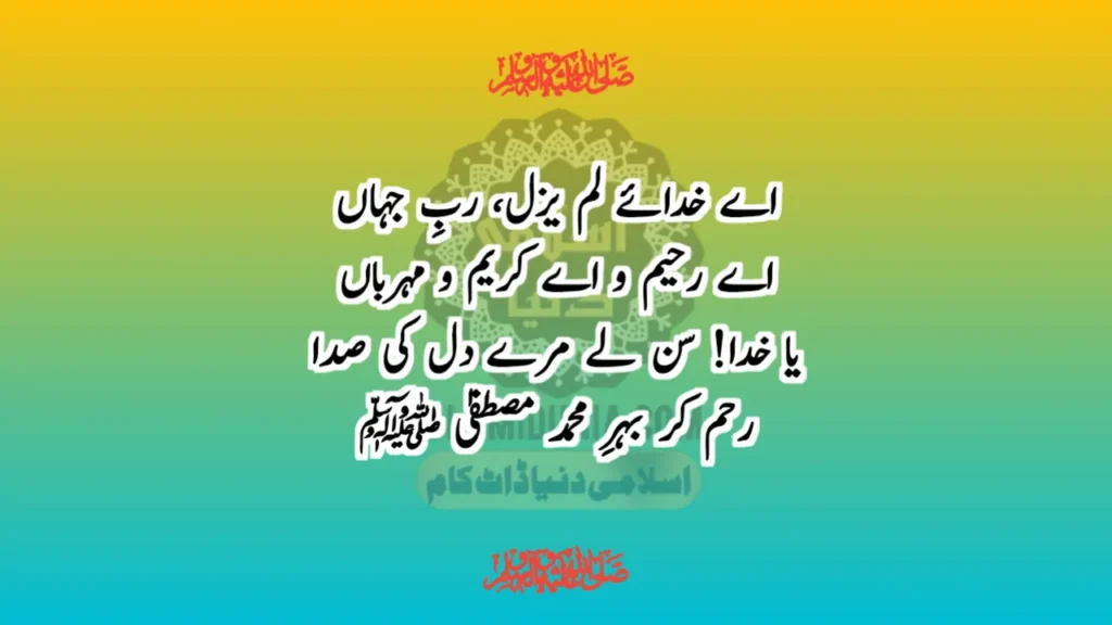 Aye Khuda-e-Lam Yazal - Beautiful Manajat 1 Aye-Khuda-e-Lam-Yazal