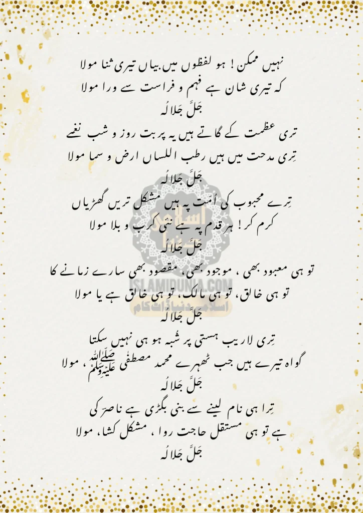 Nahi Mumkin - Amazing Kalam Lyrics 1 Nahi Mumkin