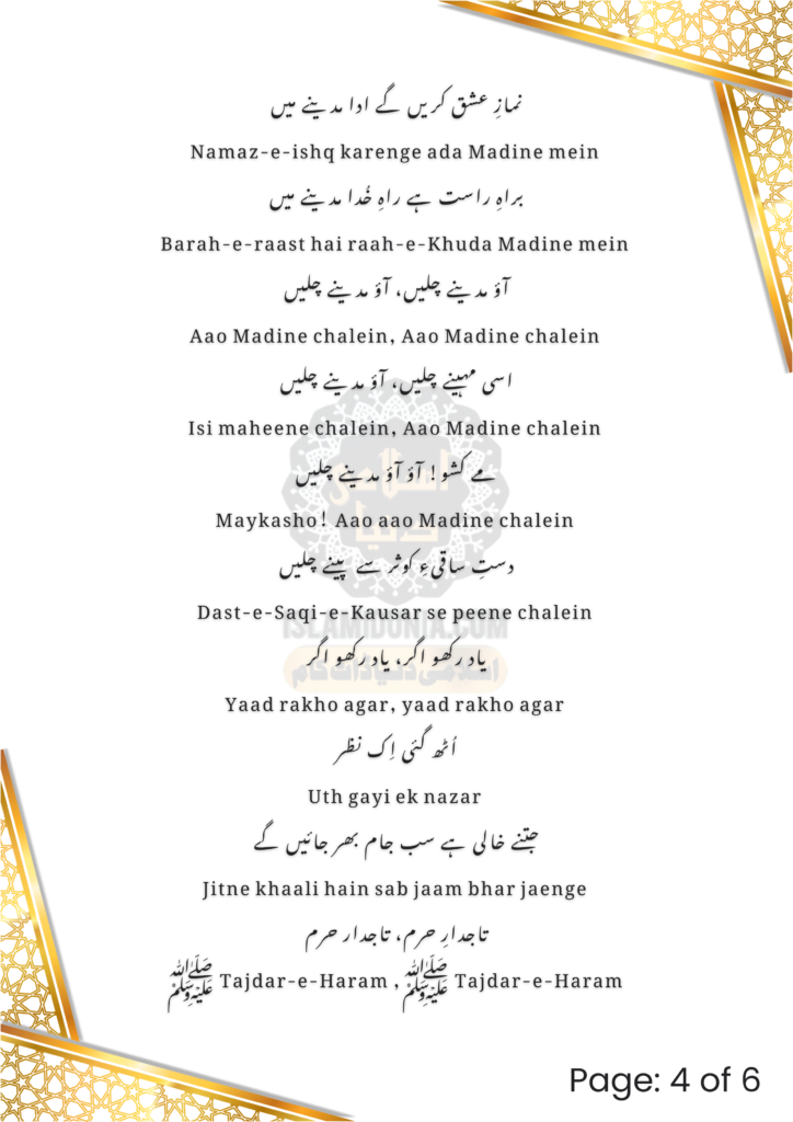 Tajdar e Haram Lyrics - Beautiful Language Mixture 9 Tajdar e Haram 4