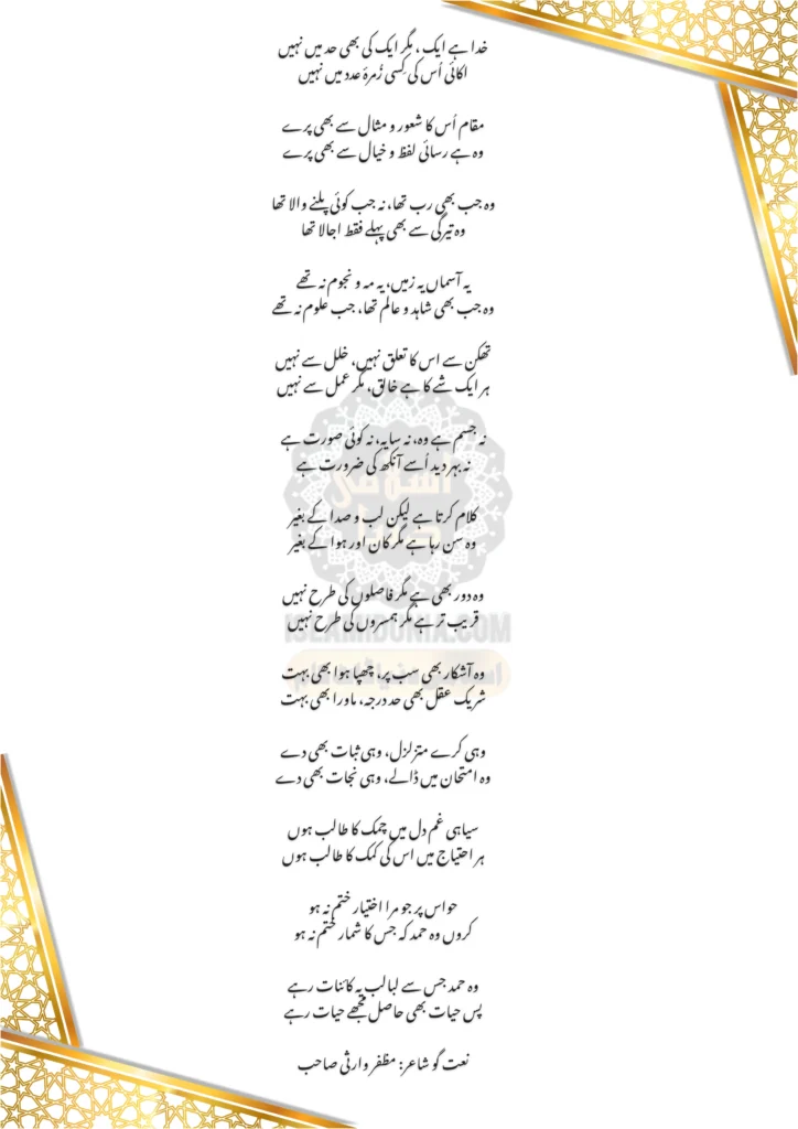 KHUDA Hai Aik - Beautiful Hamd Lyrics 1 Khuda Hai Aik